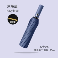 [Автоматический двойной зонт] Двойной киль, 24 косточки, темно-синий