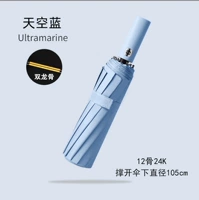 [Автоматический двойной зонт] Двойной киль, 24 косточки, небесно-голубой