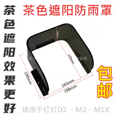 Magic point D2 rain cover sunshade waterproof cover wall shield M1X