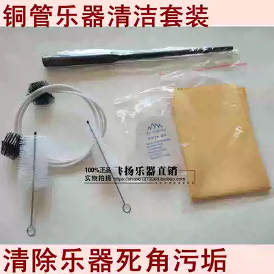 Trumpet Instrument Cleaning Set Trumpet Horn Trombone maintenance Item Set Brass instrument cleaning tool