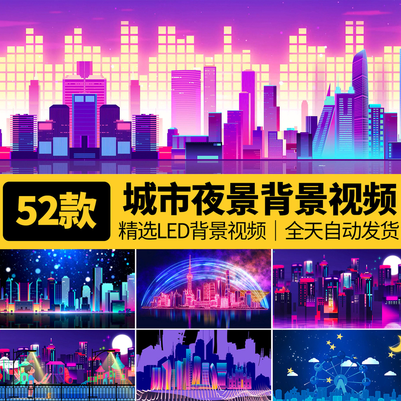 City Street Footage Night Scene Video High-Rise Buildings Lights Cartoon Performance Stage Led Large Screen Background City Street Footage Night Scene Video High-Rise Buildings Lights Cartoon Performance Stage Led Large Screen Background