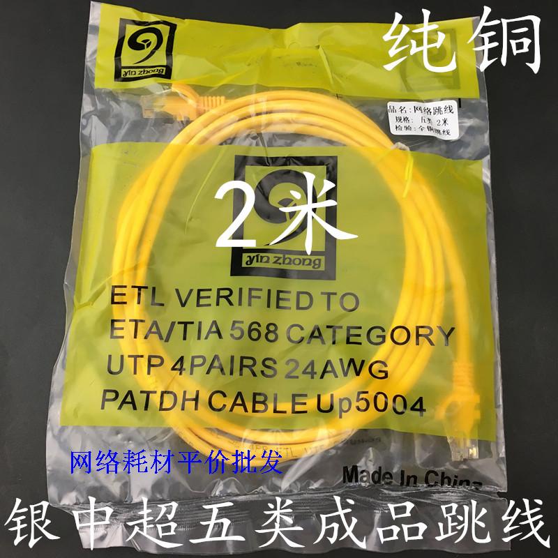 Original Silver Middle Class Ultra Five Categories Pure Copper Jumper CAT5E Ultra Five Class Full Copper Mesh Route Mechanism Finished Jumper 2 m