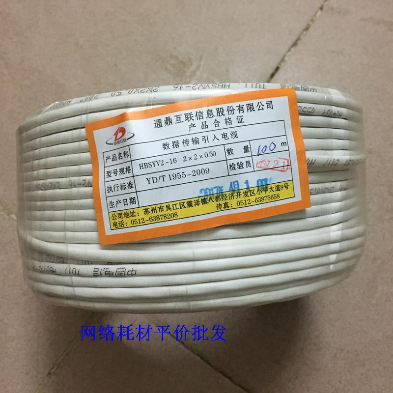 Jiangsu Tongding 4 Core Telephone line 2 * 2 * 0 5 Telecom Private telephone line 4 Core oxygen-free copper 100 m vol.