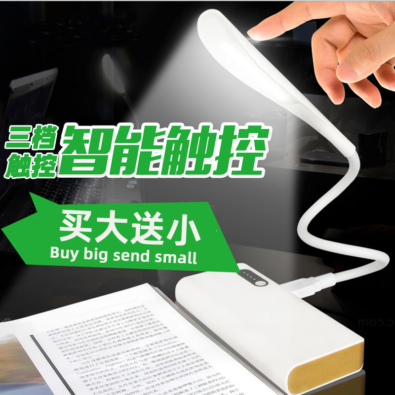 Touch usb night light charging treasure led table lamp computer notebook keyboard light portable strong light eye protection energy-saving lamp