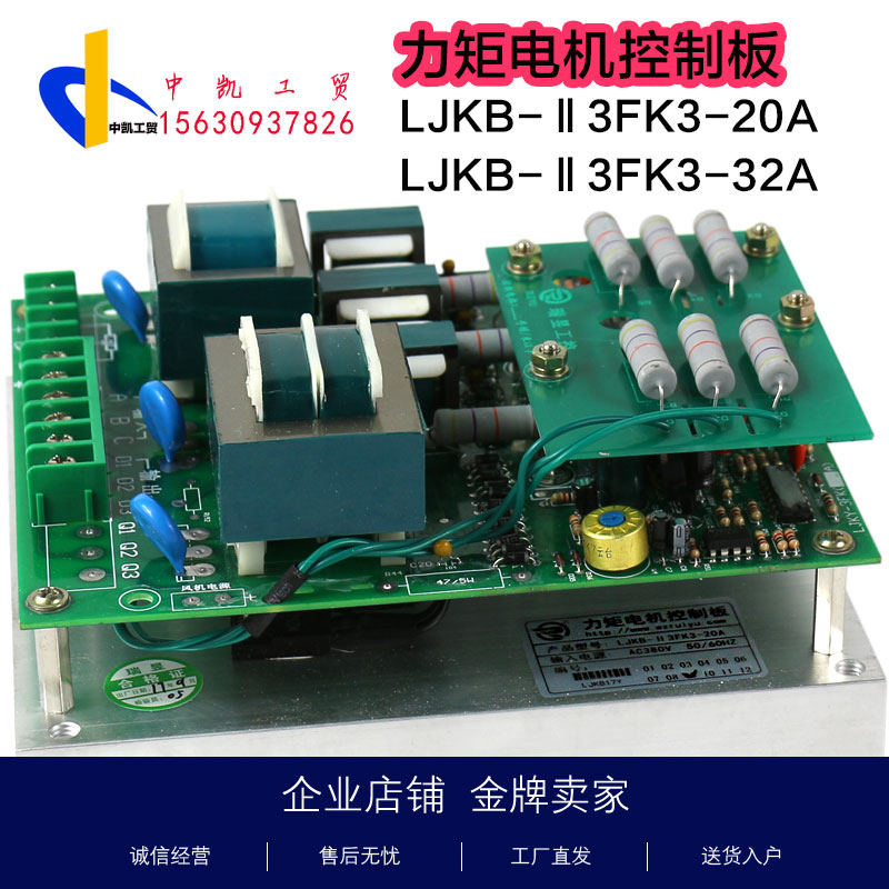 LJKB-II3FK32A20A moment motor control board throttle plate printing machine moment throttle plate Reiyu work-control-Taobao