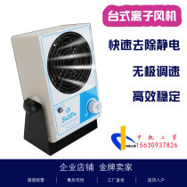 Desktop ion fan in addition to electrostatic ion fan industrial desktop static Eliminator single head can be wall-mounted