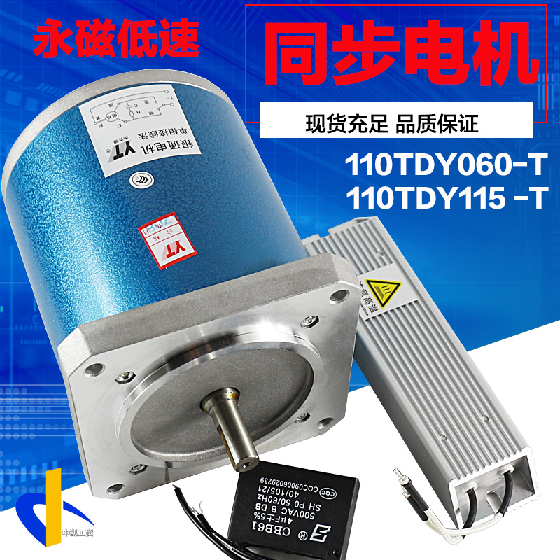 110TDY115-T permanent magnet low speed synchronous motor 220V AC guiding machine motor Suzhou Yintong Jack