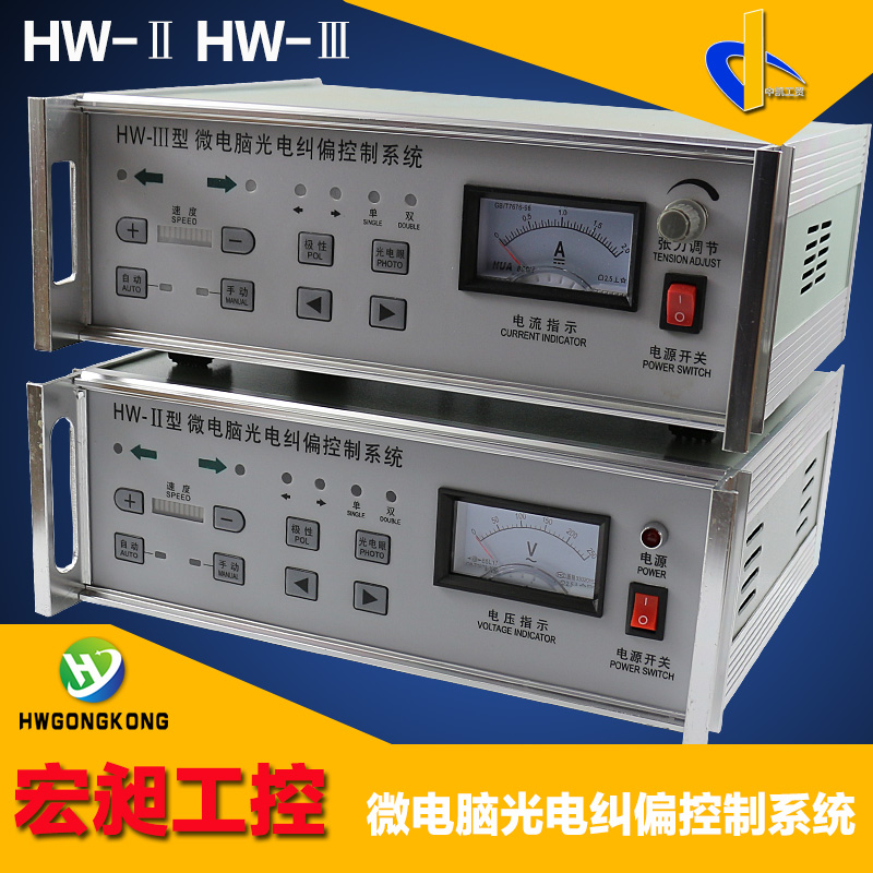 Correction controller HW-II type micro-computer optoelectronics automatic heel-to-line printed packaging coated coil coiled material Hongchang