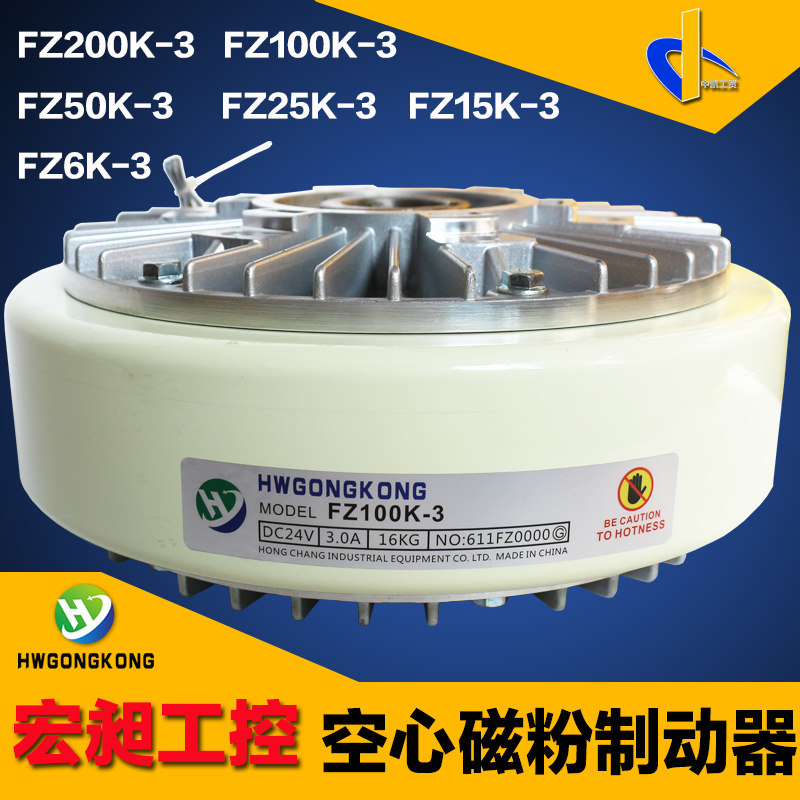 Hollow shaft magnetic powder brake magnetic powder brake hole tension control brake unwinding FZ100K