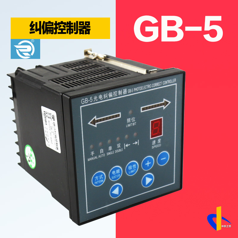 GB-5 photoelectric correction controller automatic correction instrument GB-v actuator with speed adjustment Rayyu printing press