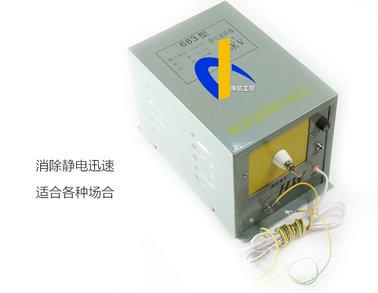 Loại 683 máy khử tĩnh điện 16KV18KV máy làm túi ngâm dầu thiết bị khử tĩnh điện bộ xử lý tĩnh Hongchang