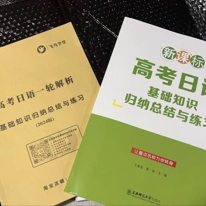 24Th and 25Th Edition New Curriculum Standard College Entrance Exam Japanese Basic Knowledge Summary and Practice Japanese Materials with Analysis