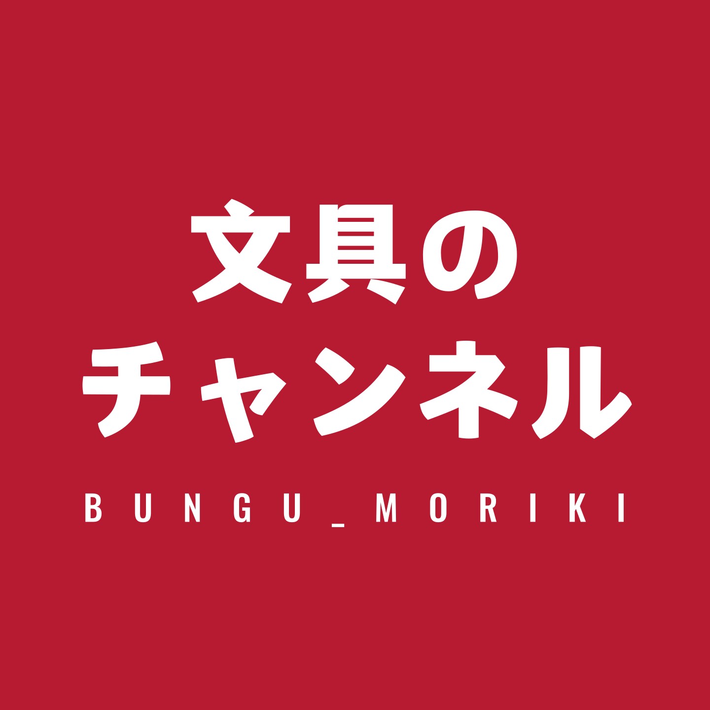 Moriki文具手账屋