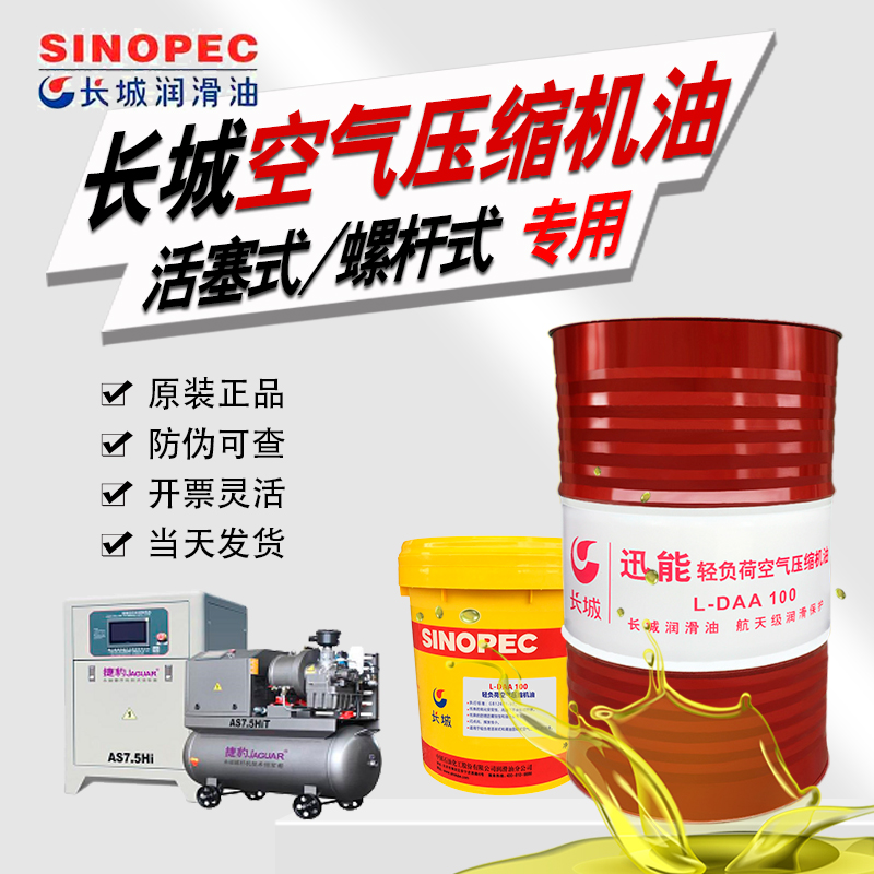 Great Wall air compressor oil DAB150#100#68#DAH46 special oil for medium load Screw Air Compressor