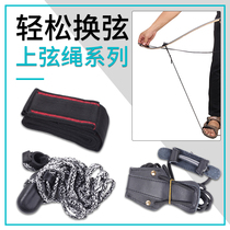 Winding rope Beauty hunting reverse bow Traditional bow on the bow string auxiliary tool Bow and arrow on the bow rope Archery accessories string changer