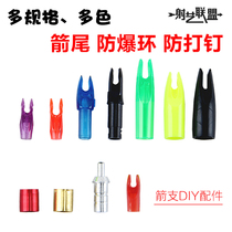 Bow and arrow arrow tail plug-in jacket outer arrow tail sleeve anti-nail adaptation 6 2mm carbon glass fiber aluminum arrow rod