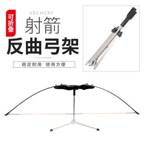 Reverse bow frame bow archery archery foldable metal shelf reverse sports straight Latin American hunting bow universal support shelf