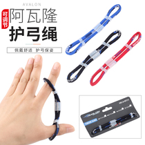 Avalon bow protection rope Bow and arrow shooting archery accessories Anti-curved competitive shooting light bow Finger rope Wrist rope protective rope