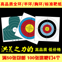 Bow and arrow target paper Archery target target map composite anti-curved bow slingshot shooting game full ring arrow control piece target paper