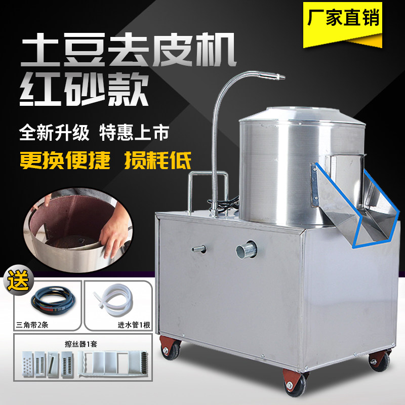 Potato Peeling Machine Commercial Sweet Potato Paring Potato Head Peeling Machine Peeling Stainless Steel Red Sand Paring Machine Changeable Sandpaper
