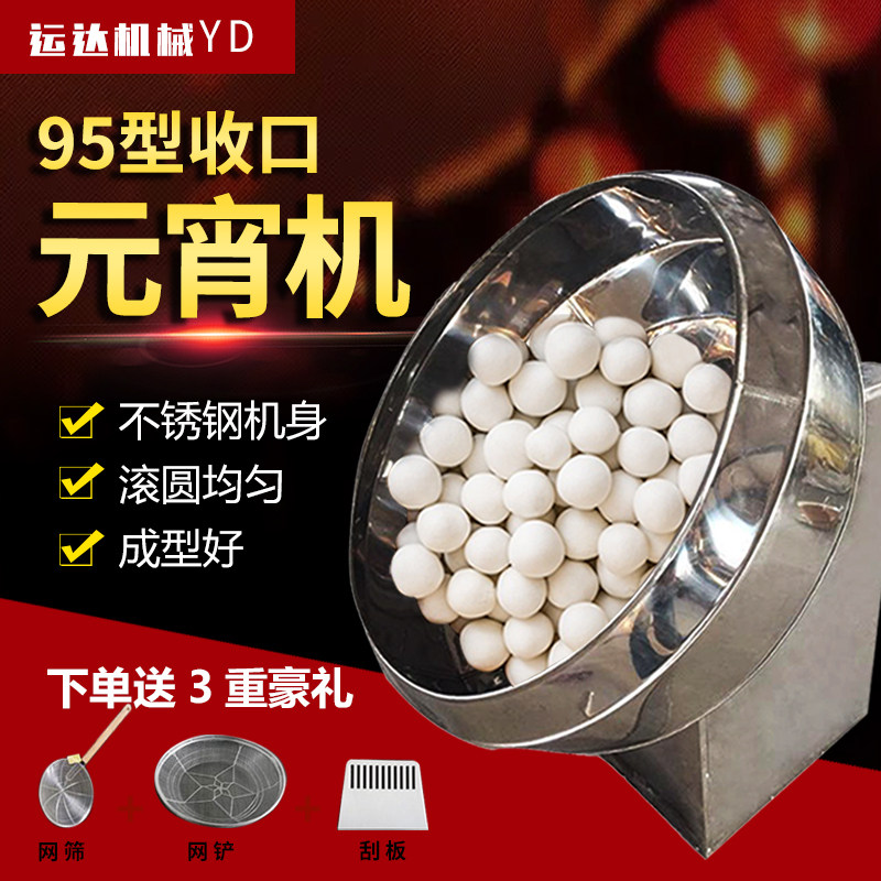 Commercial small Lantern Fairs 95 Close-up Soup Round Machine Sticky Sesame Balls Machine Shake Ball Mechanism Pellet Machine Mucus Sugar Machine Home