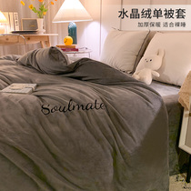 Winter thickened and warm double-sided crystal baby velvet embroidery quilt cover single-piece plus velvet solid color plush quilt cover three-piece set