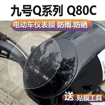 Suitable for No.9 electric vehicle Q80C Q90 instrument film central control film Q30C QMIX protective film modification accessories