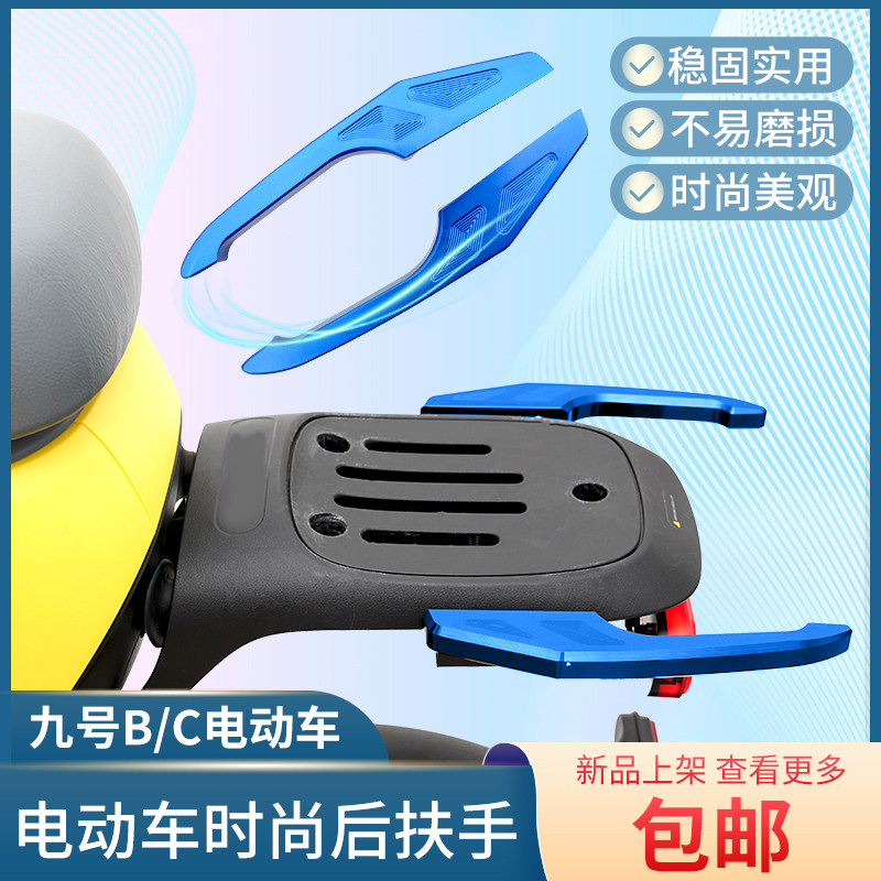 The special rear armrest CNC aluminum alloy material for the 9th electric vehicle B series is fashionable and beautiful and high-quality retrofitting accessories