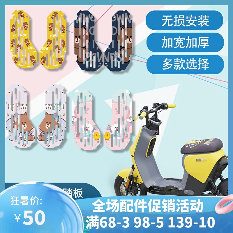 Suitable for the 9th electric car widening front foot pedal A B90 B30c BMAX60 BMAX60 C90 retrofitting accessories