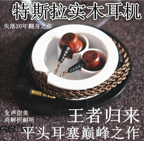 The Return of the King----Tesla Solid Wood Headphones, High Resolution, Sweet Vocals, HIFI Sound, Flat Head Plug, Old Plug