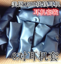 US 1500 headphone case-headset 6 pairs of new stock headphone bag full set of high-end headphones
