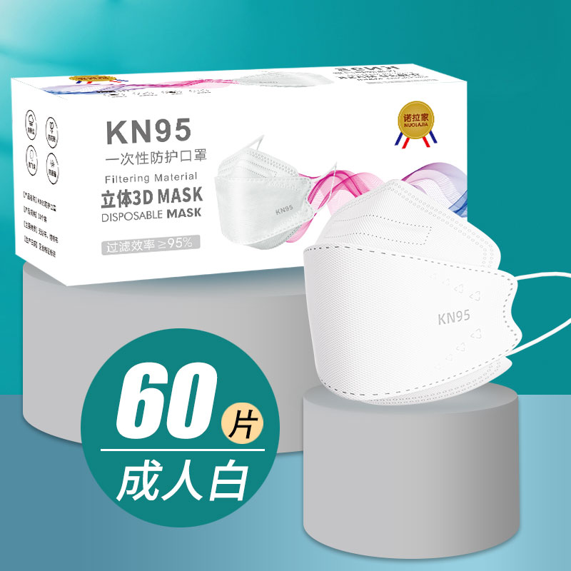 【KN95防护级】2盒60只白色 独立包装