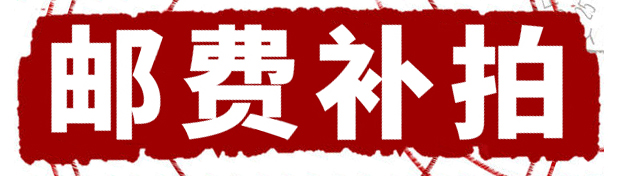 Order supplement Premium Postage shipping freight Premium Exclusive Hyperlinks