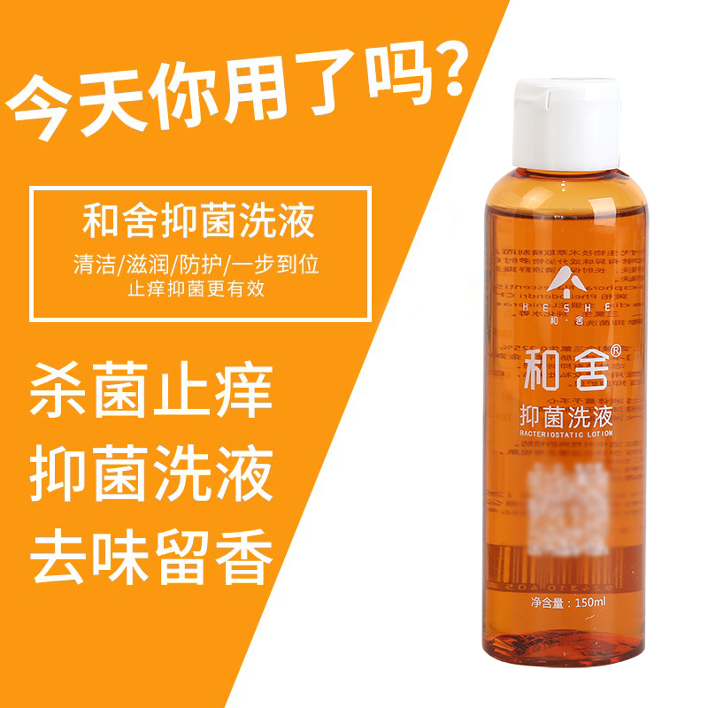 And Shemen lotion Lotion Anti-itch Female Private Branch Care Clean Bacteriostatic Weak acid Conservation to Taste Leave-Taobao