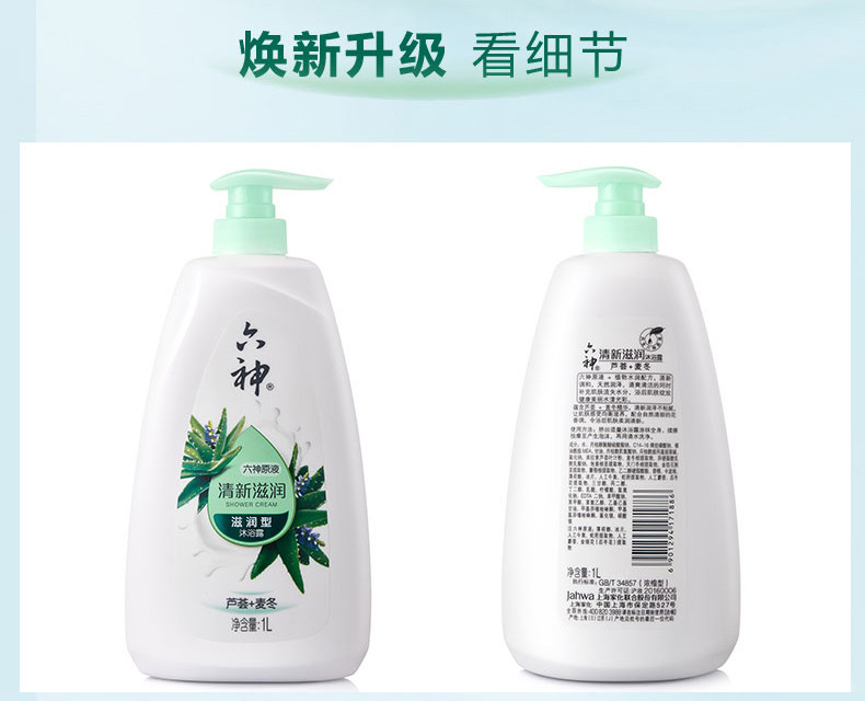 天猫超市 六神 沐浴露套装 2.5L 共5瓶 送900ml洗手液 图14