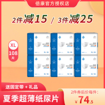 Beikang baby diapers XL size 108 pieces baby men and women without waist stickers Ultra-thin breathable diaper non-wet summer thin section