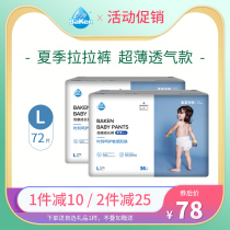 Beikang soft thin pull pants L No 72 ultra-thin breathable dry male treasure Female Treasure diaper growth pants L large size