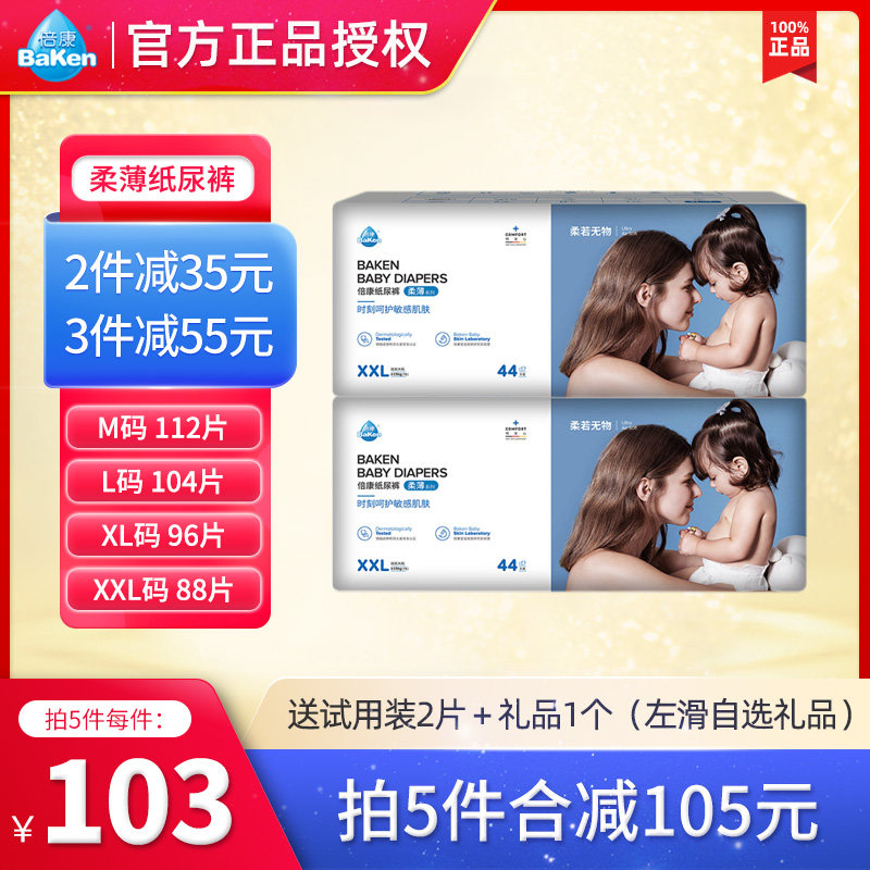Beikang diapers baby diaper XL ultra-thin breathable soft and dry male and female baby official flagship store