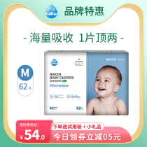 Beikang baby night diapers suck a lot of M size 62 large packaging autumn and winter dry breathable diapers suck a lot