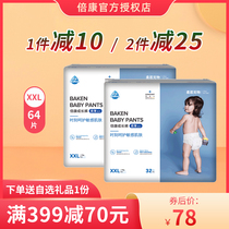 Beikang soft thin pull pants XXL size 64 pieces male baby baby girl ultra-thin breathable dry diaper summer thin