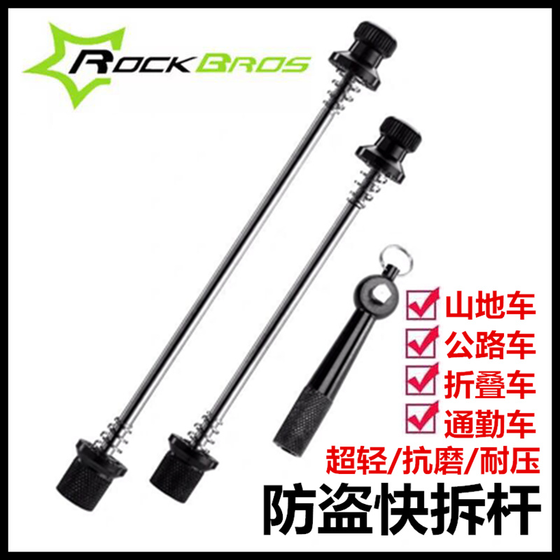 Mountain road bicycle quick release rod front and rear wheel screw rod wheel hub anti-theft quick release rod bicycle accessories