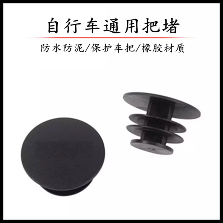 American Climbing carts grip the stopper rubber to plug the crossplug handlebar Stopper Bike Parts Accessories