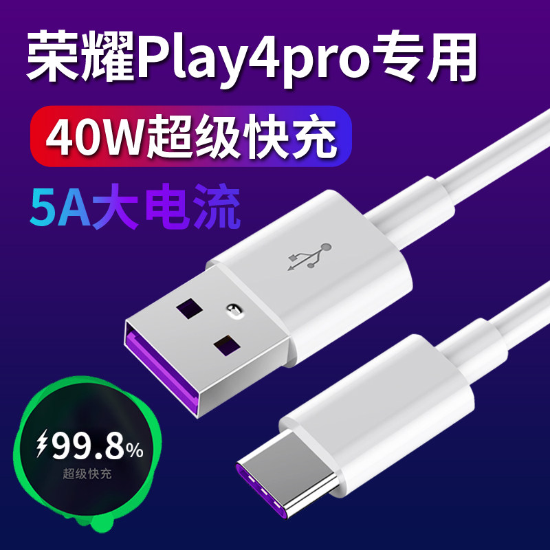 Suitable for Huawei Honor Play4 data cable 40W fast charge Honor Play4Pro Play4T charging cable original