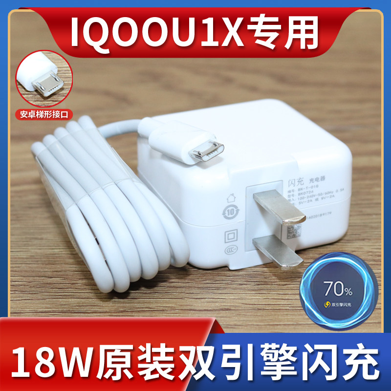 Applicable IQOOU1X original fit data line 18W wavivo iqoou1X charger original double engine flash line