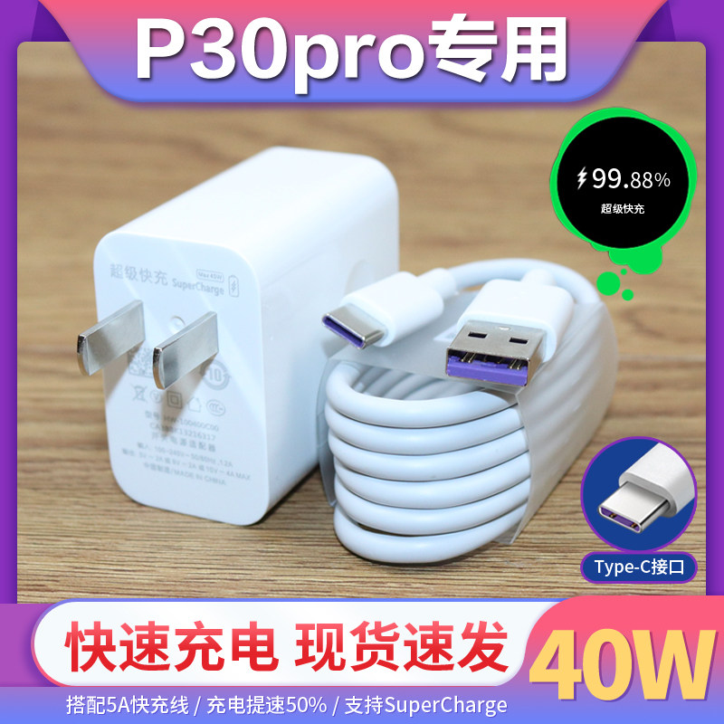 Suitable for Huawei mobile phone P30pro original charger super fast charge P30 charging head TypeC port data cable
