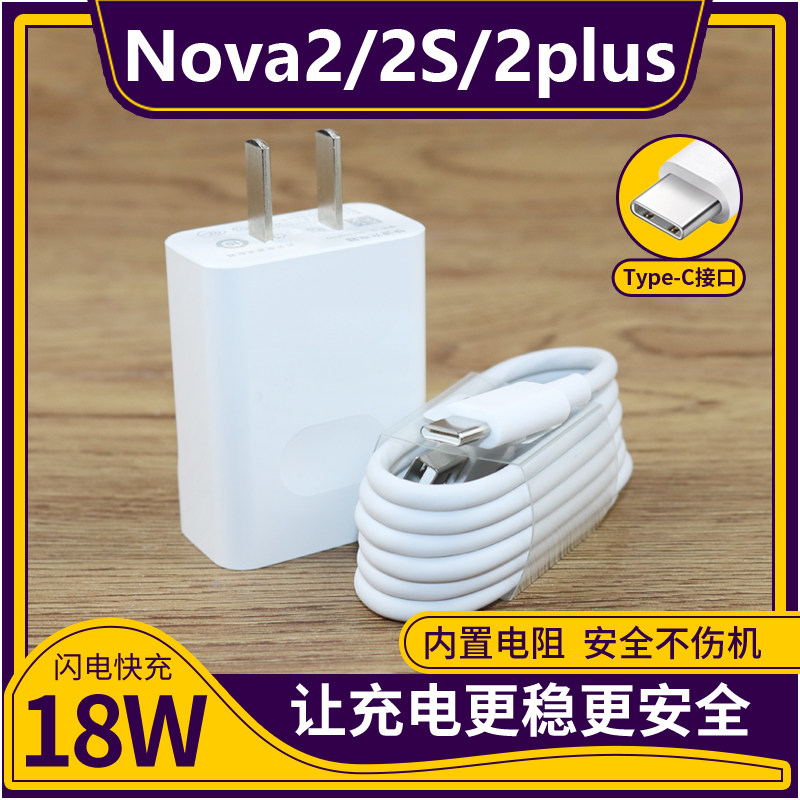 Apply Huawei Nova2 s charger Fast charging data line Tan Original Loading nova2plus charging head charging line