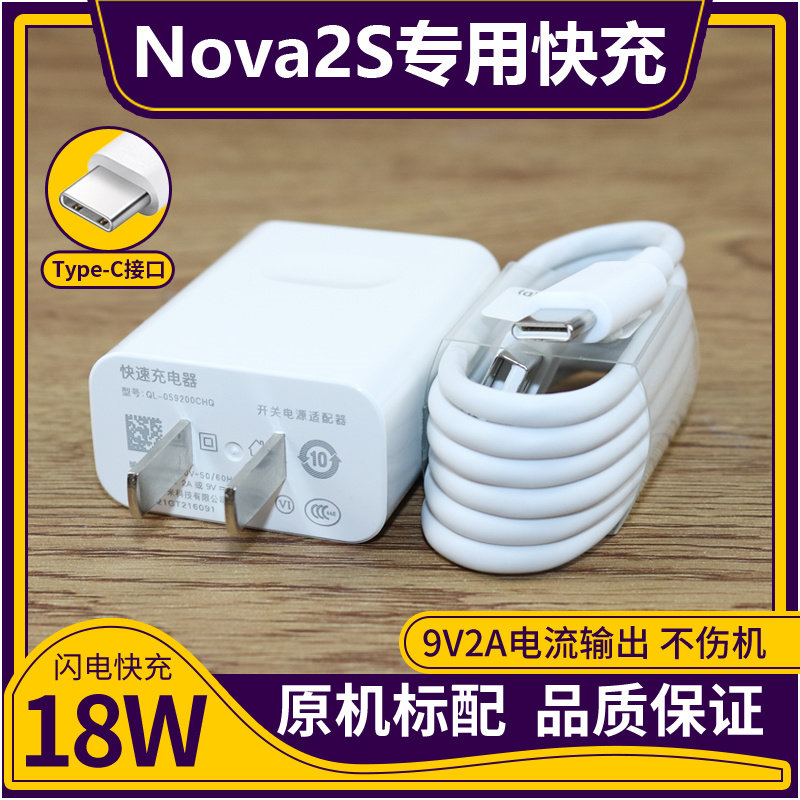 Suitable for Huawei nova2s original mobile phone charger fast charging line 9V2A flash charging charging head data cable dedicated