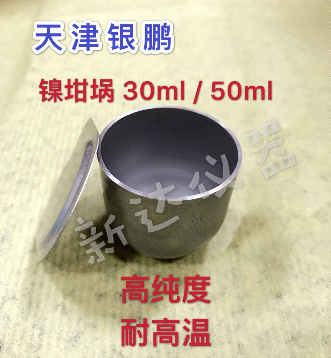 Tianjin Yinpeng Nickel Crucible with Lid Crucible 30ml 50ml Acid and alkali resistant high temperature crucible high purity crucible