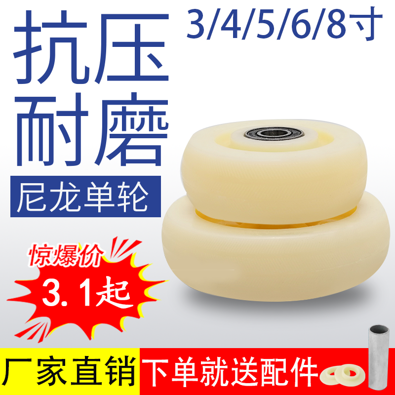 6 inch Nylon Wan Wheel 3 4 5 8 inch single - wheel heavy trailer caster wheel tablet wheel bearing