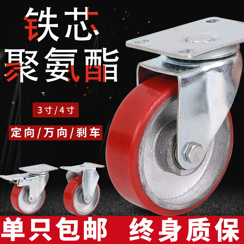 Medium - sized 3 inch iron core PU wheel core polyurethane caster 4 inch Wheel super wear - resistant load wheel wheel